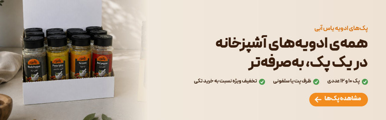 پکهای ادویه یاس آبی در ظرف پت و بسته سلفونی